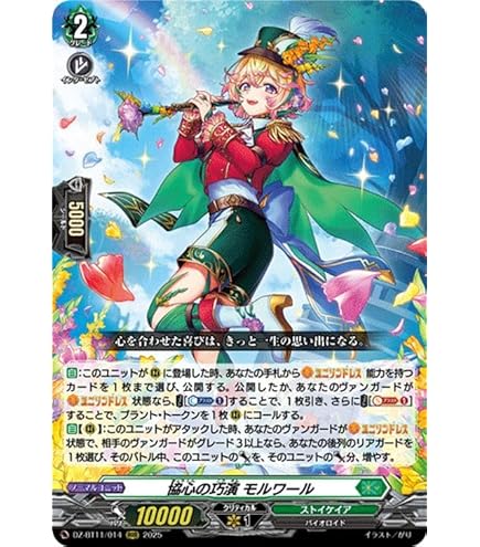 Amazon.co.jp: ヴァンガード DZ-BT11/013 夢咲き誇る楽団長 リアノーン